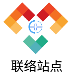 中医联络站点