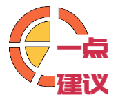 给管理员提建议